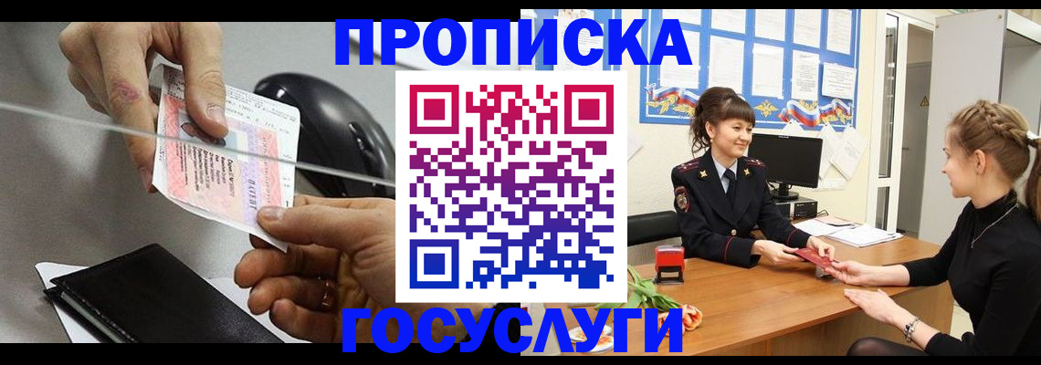 временная регистрация в Краснокаменске