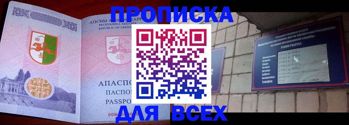 купить прописку в Краснокаменске