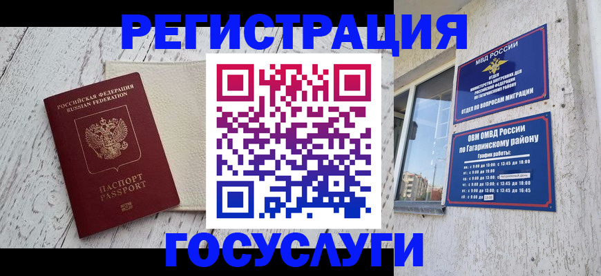 прописка для школы в Краснокаменске