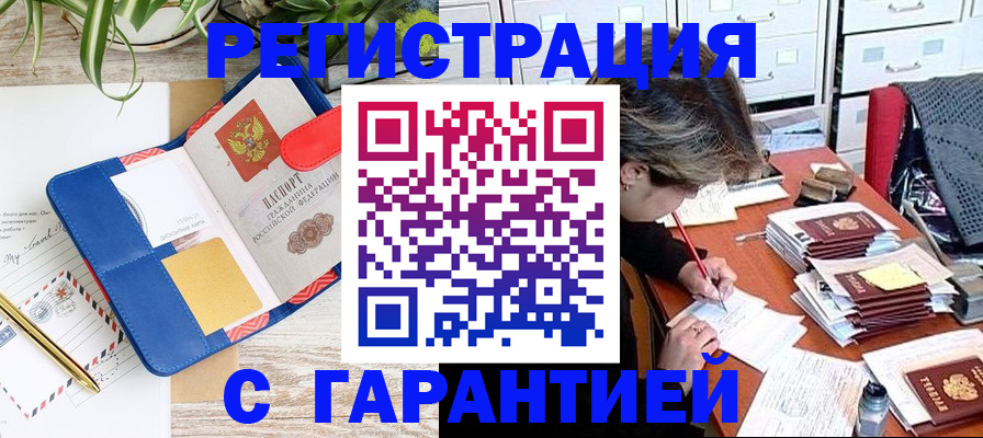 где прописаться в Краснокаменске
