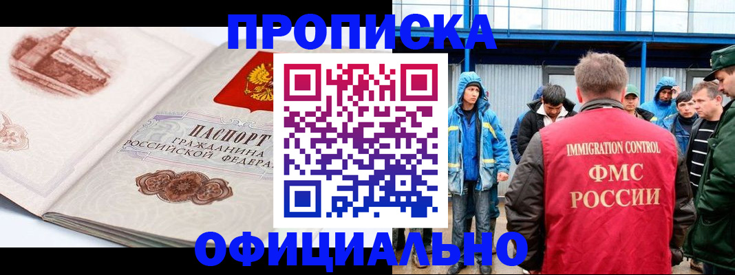 прописка в квартире в Краснокаменске